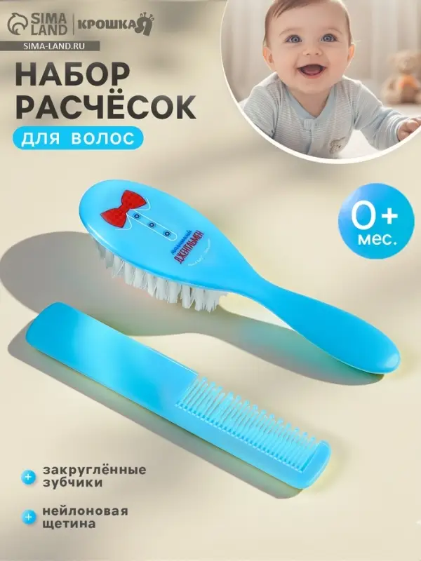 Расчёска детская, массажная щётка для волос &laquo;Маленький джентльмен&raquo;, от 0 мес.