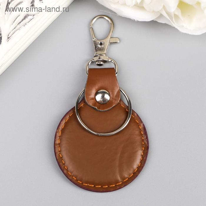 Брелок кожзам, металл  Брелок кожзам, металл "Круглый" 6х5 см