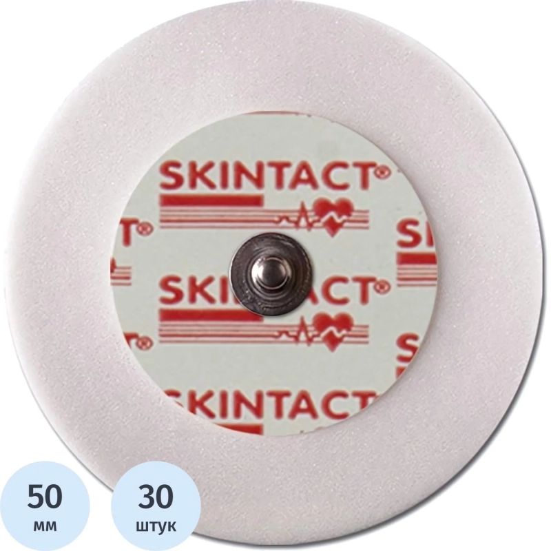 Электроды для ЭКГ однораз.D50 пена,т.гель, универс. Skintact FS-601, 30шт/у