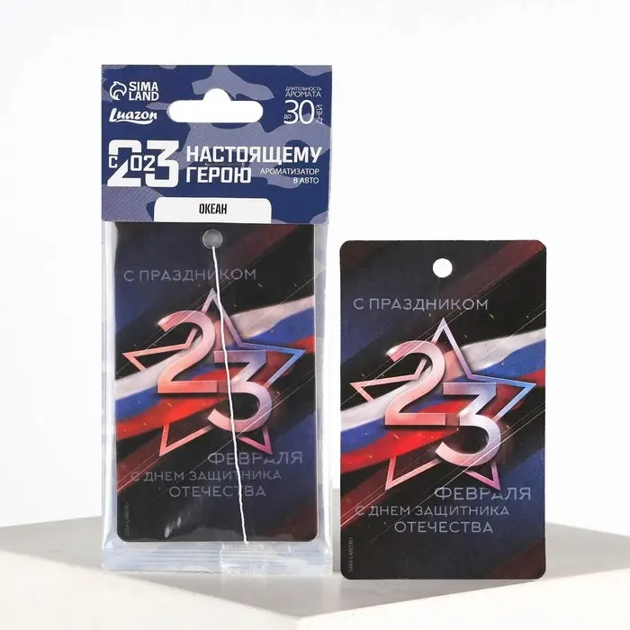 Ароматизатор в машину «23 Февраля», аромат океан Ароматизатор в машину «23 Февраля», аромат океан