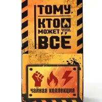 Чай подарочный &laquo;Тому кто может всё&raquo;, 20 пакетиков