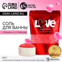 Соль для ванны ЧИСТОЕ СЧАСТЬЕ &laquo;14 Февраля&raquo;, 330 г, аромат клубники со сливками