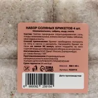 Соляной брикет набор 4 шт. &laquo;Можжевельник, чабрец, кедр, пихта&laquo; по 200 г &raquo;Добропаровъ&raquo;
