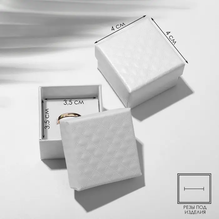 Коробочка подарочная под кольцо/серьги «Стёганая», 4×4, белая, вставка белая Коробочка подарочная под кольцо/серьги «Стёганая», 4×4, белая, вставка белая