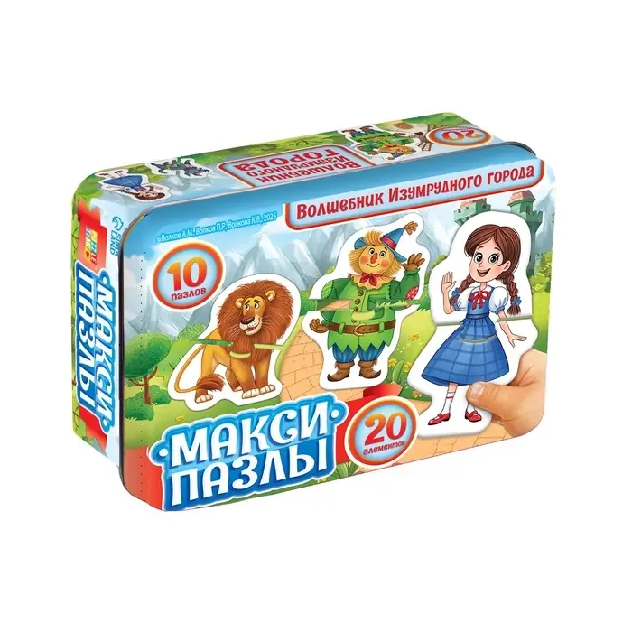 Макси-пазлы в металлической коробке Макси-пазлы в металлической коробке "Волшебник изумрудного города" 10 пазлов, 20 деталей