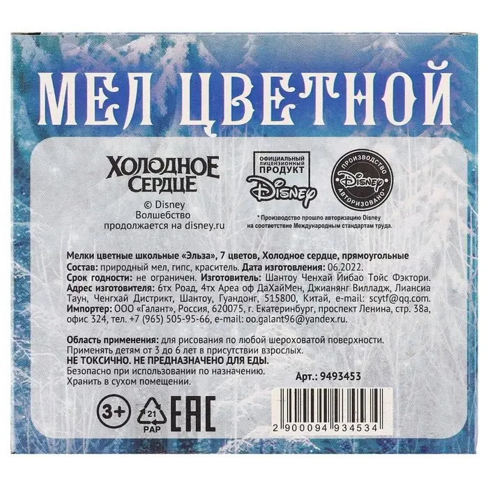 Мелки цветные школьные, набор 7 шт. «Эльза» «Холодное сердце», прямоугольные Мелки цветные школьные, набор 7 шт. «Эльза» «Холодное сердце», прямоугольные