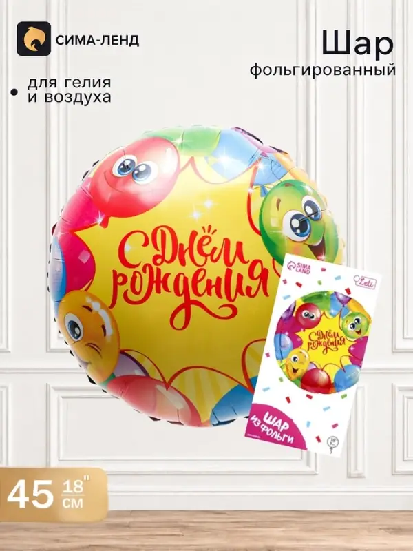 Воздушный шар фольгированный 18" &laquo;Яркий&raquo;, круг, с подложкой