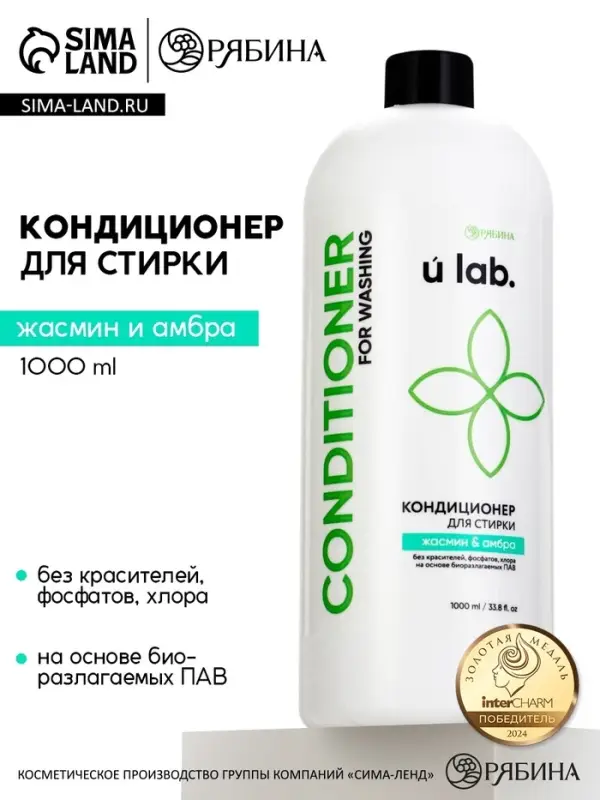 Кондиционер для белья, аромат жасмин и амбра, 1000 мл, ULAB