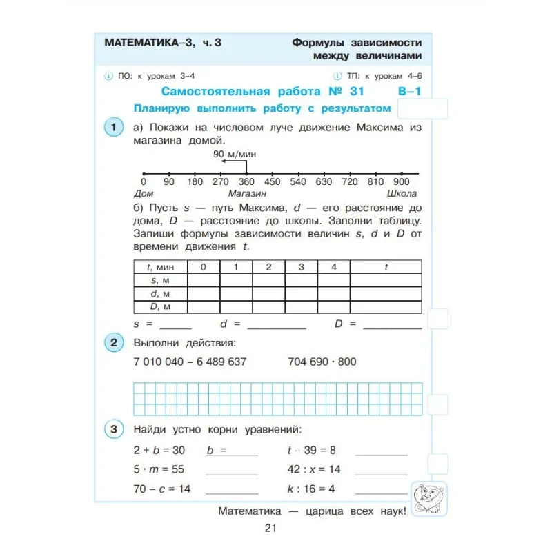 Тетрадь рабочая Петерсон Л.Г. Контрольные работы по математике 3 класс.Ч3