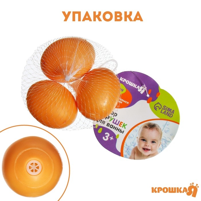Набор резиновых игрушек для ванны «Яички», 3 шт, с пищалкой, Крошка Я Набор резиновых игрушек для ванны «Яички», 3 шт, с пищалкой, Крошка Я