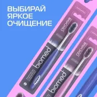 Зубная щетка BIOMED PINK SALT SOFT