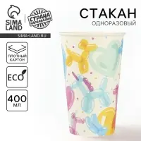 Стакан одноразовый бумажный «Воздушные шары», 400 мл