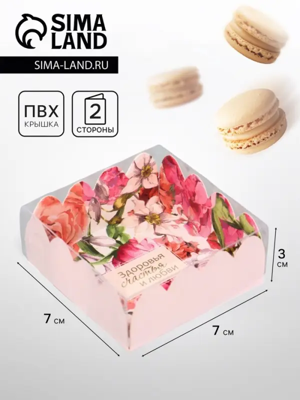 Коробка для печенья, &laquo;Комплимент&raquo;, 7&times;7&times;3 см