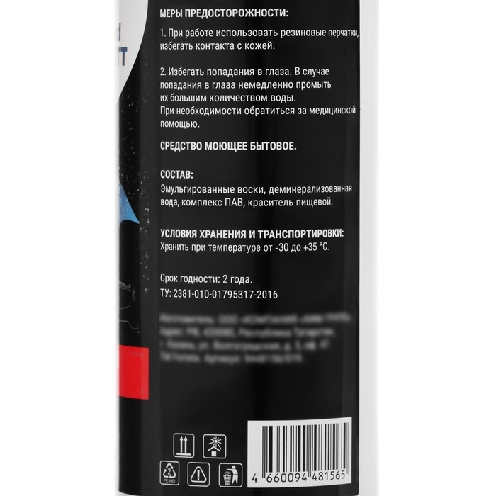 Холодный воск Grand Caratt, быстрая сушка, концентрат, 250 мл Холодный воск Grand Caratt, быстрая сушка, концентрат, 250 мл