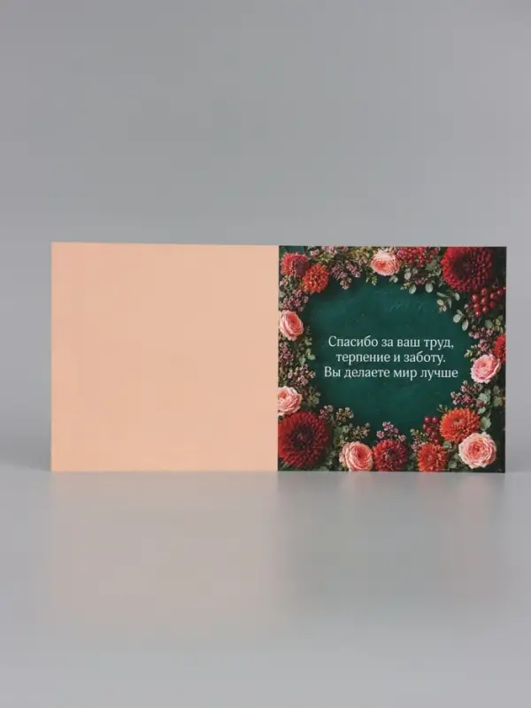 Открытка &laquo;С Днём учителя! Цветы&raquo;, тиснение, 15&times;15 см