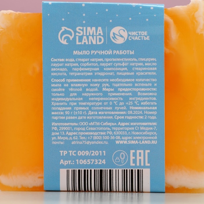 Новый Год. Мыло для рук ручной работы, 90 г, аромат снежной облепихи Новый Год. Мыло для рук ручной работы, 90 г, аромат снежной облепихи