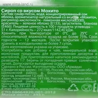 Сироп Mollina &laquo;Мохито&raquo;, 345 г