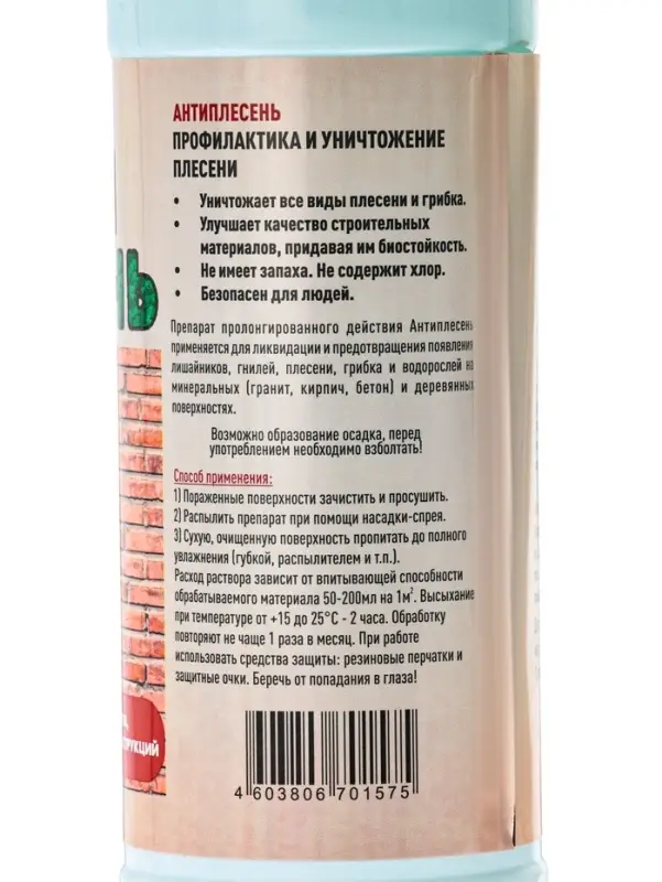 Средство для обработки от плесени &laquo;Анти Плесень&raquo; 1 л