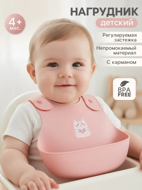 Нагрудник детский, светло-розовый