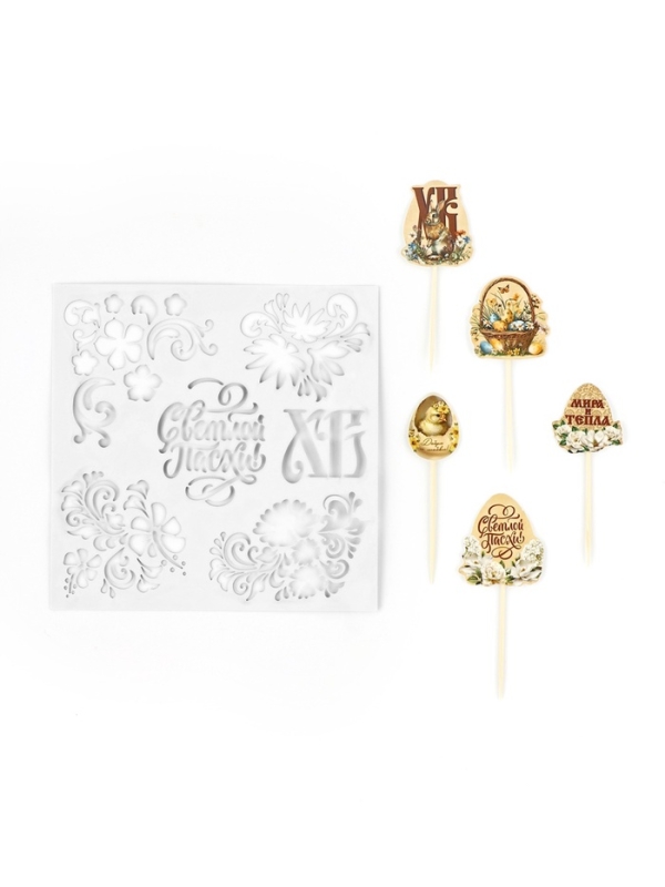 Трафарет для украшения пасхальной выпечки в наборе с топперами &laquo;Мира и тепла&raquo;