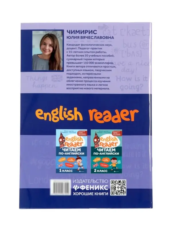 Читаем по-английски. 3 класс, Чимирис Ю. 2026