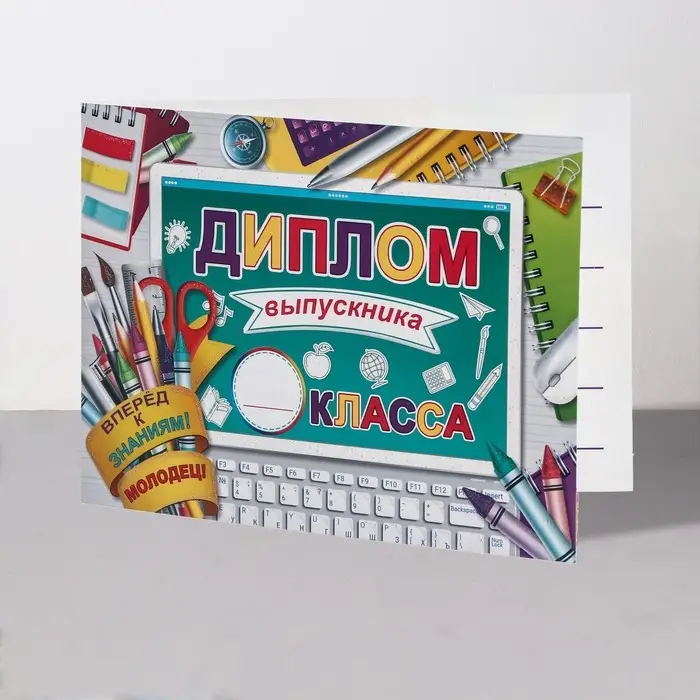 Диплом &laquo;Выпускник глиттер&raquo;, 44.5&times;16.5 см