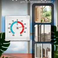 Термометр уличный, механический, квадратный, 8&times;8 см