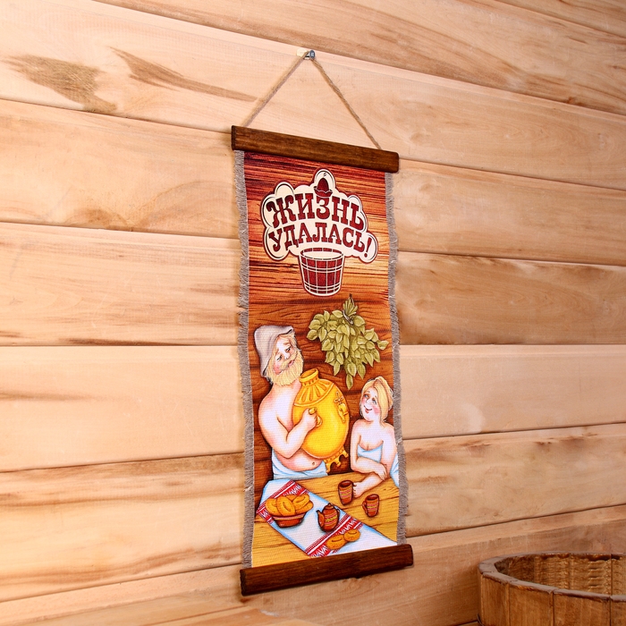 Сувенир свиток "Жизнь удалась"