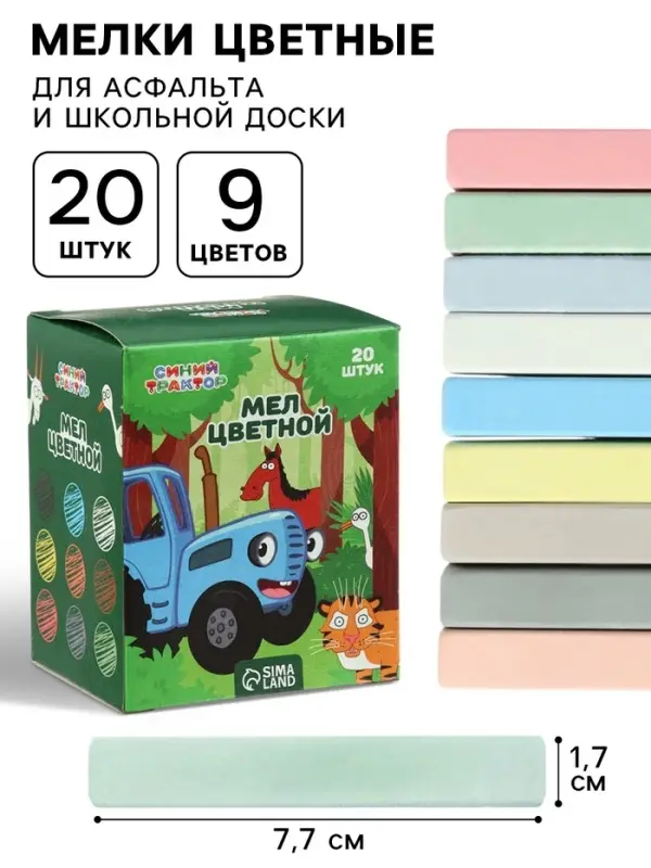 Мелки цветные школьные, 20 шт. &laquo;Синий трактор&raquo;, прямоугольные
