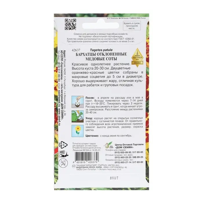 Семена цветов Бархатцы отклоненные  Семена цветов Бархатцы отклоненные "Медовые соты", 80 шт