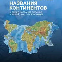 Карта Мира физическая, 120&times;78 см, 1:25 млн, интерактивная, ламинированная