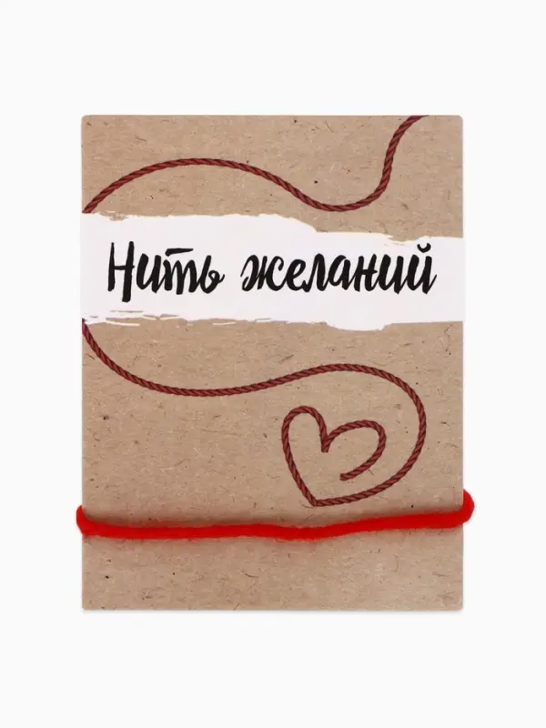 Браслет-оберег &laquo;Красная нить&raquo;, 30 см
