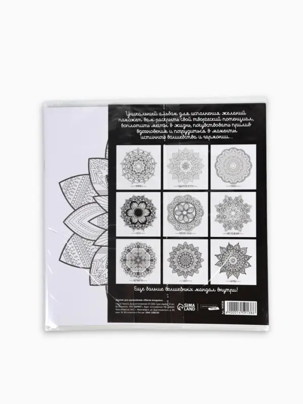 Раскраска - антистресс, альбом &laquo;Магия мандалы&raquo; 16стр.