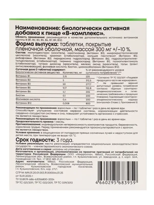 В‑комплекс, поддержка нервной системы и энергии, 50 таблеток