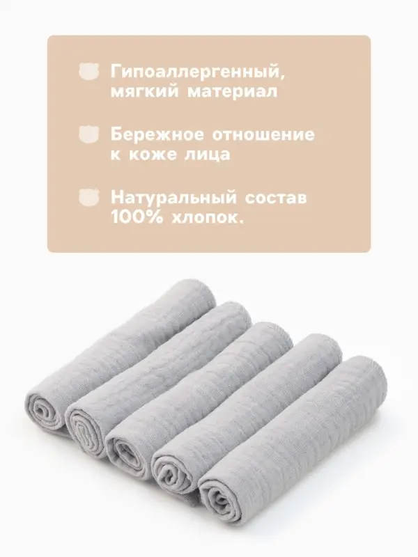 Набор платочков &laquo;Крошка Я&raquo; Light grey, 20&times;20 см - 5 шт., муслин, хлопок 100%, серый