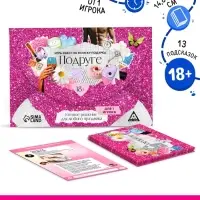 Игра-квест по поиску подарка подруге, 13 подсказок, праздничное письмо, правила, 18+