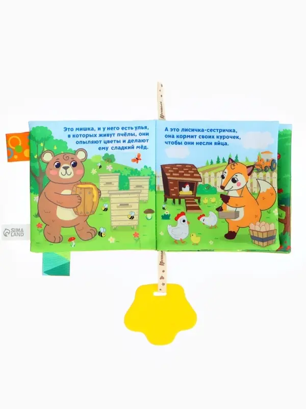 Книжка - шуршалка с прорезывателем Крошка Я &laquo;Лесная ферма&raquo;