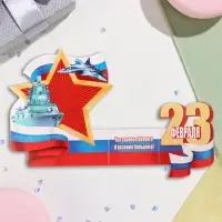 Мини-открытка «23 Февраля» глиттер, 10×13.5 см