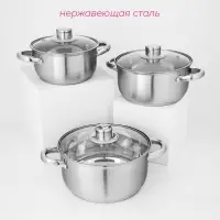 Набор кастрюль Доляна &laquo;Сильве&raquo;, 3 предмета: 1.6 л, 2.3 л, 3.2 л, нержавеющая сталь