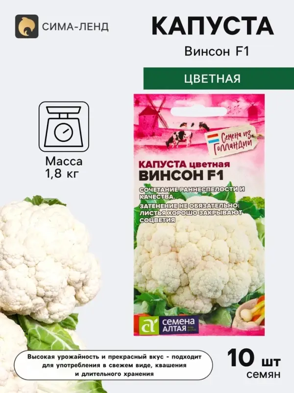 Семена Капуста цветная &laquo;Винсон&raquo;, F1, 10 шт., &laquo;Семена Алтая&raquo; селекция Seminis