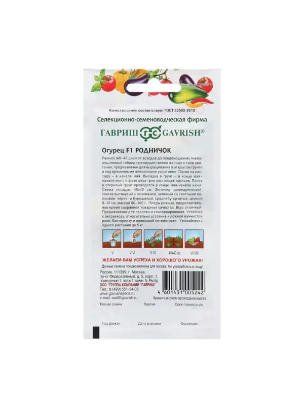 Семена Огурец Семена Огурец "Родничок" , F1 10 шт.