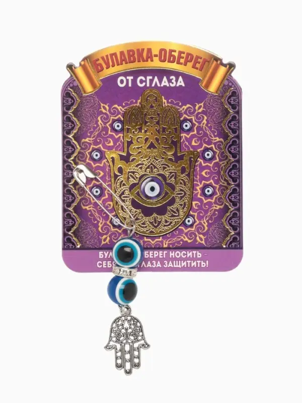 Булавка-оберег &laquo;Защита от сглаза&raquo;, 2.2 см, синяя в серебре