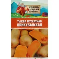 Семена Тыква мускатная "Прикубанская", 2 г