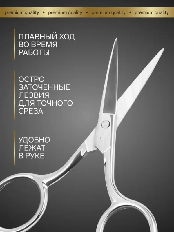 Ножницы маникюрные &laquo;Премиум&raquo;, прямые, широкие, 9 см, на блистере