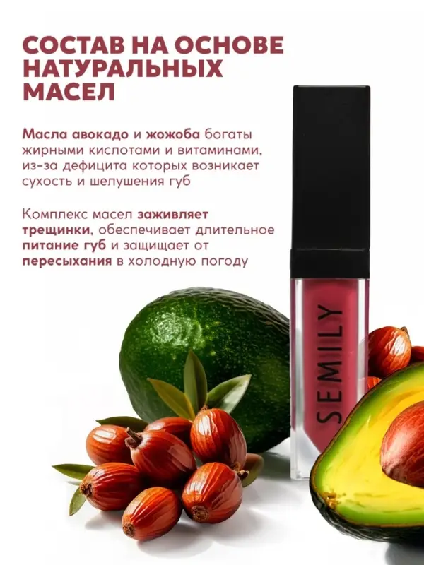 Масло-блеск для губ SEMILY CHERRY JELLY, 5 мл Масло-блеск для губ SEMILY CHERRY JELLY, 5 мл
