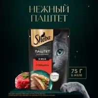 Влажный корм Sheba для кошек с говядиной, паштет, пауч, 75 г