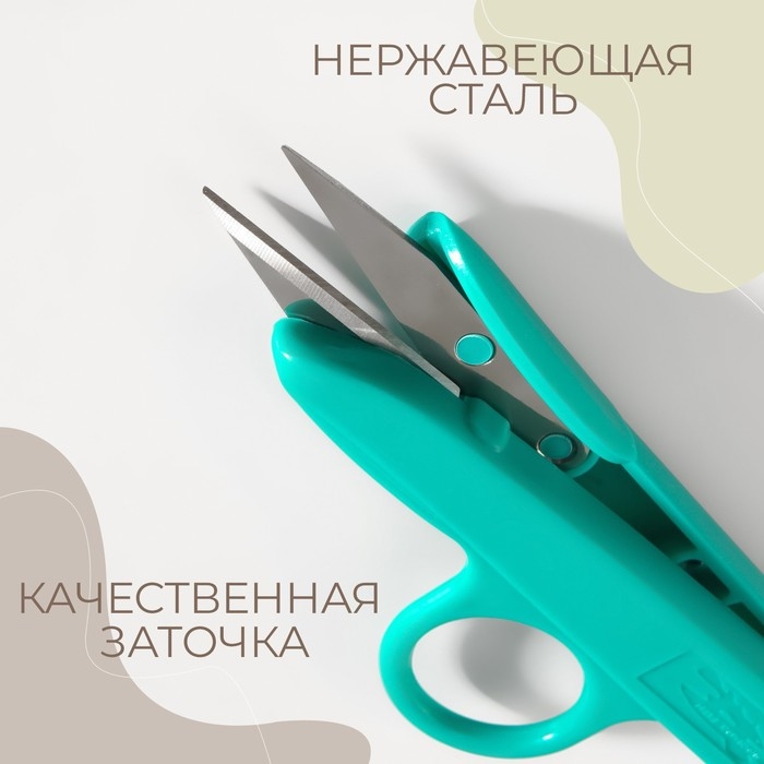 Ножницы для обрезки ниток, с кольцом, 12 см, цвет МИКС Ножницы для обрезки ниток, с кольцом, 12 см, цвет МИКС