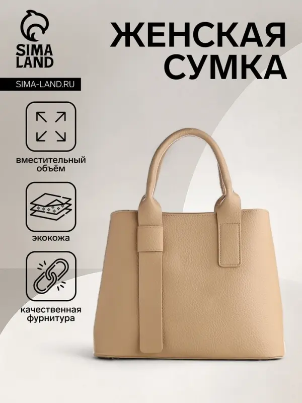 Сумка женская тоут TEXTURA на молнии, 32&times;12&times;24 см, бежевая