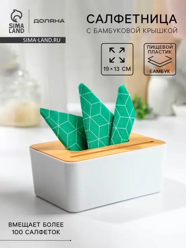 Салфетница Доляна &laquo;Мягкость&raquo;, 19&times;13 см, пластик