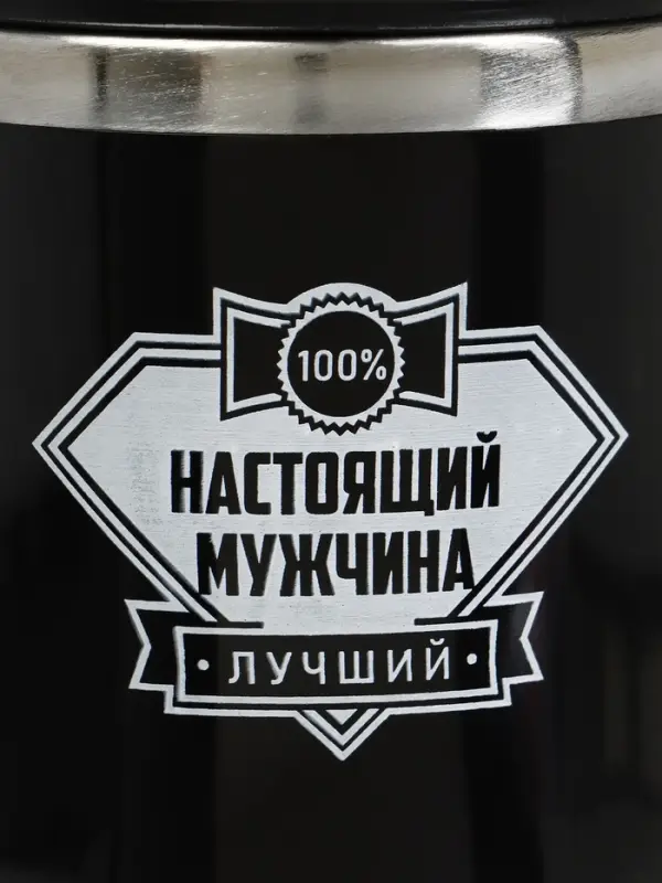 Термокружка, 350 мл, &laquo;Настоящий мужчина&raquo;, сохраняет тепло 3 ч, чёрная